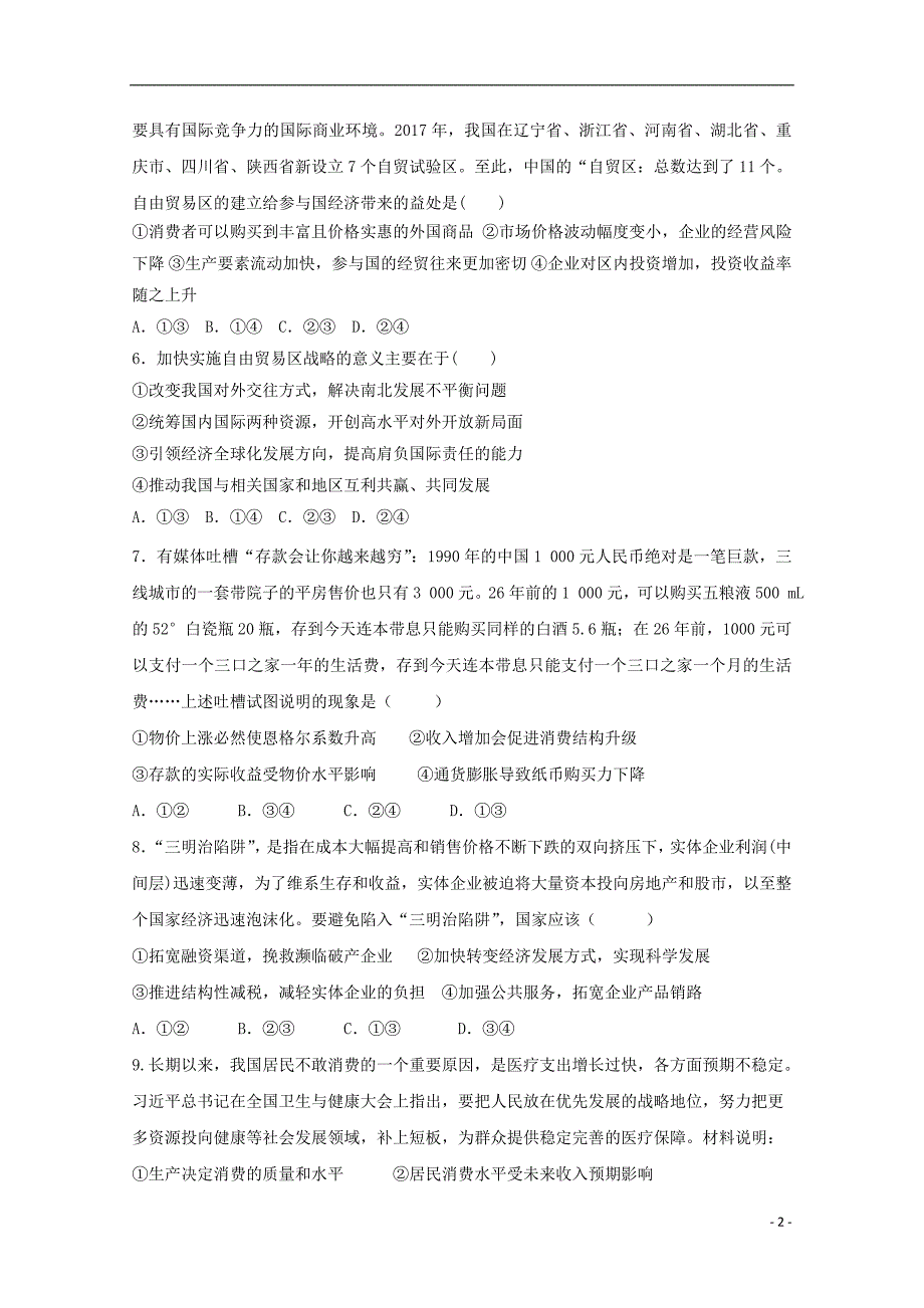 内蒙古鄂尔多斯达拉特旗一中高三政治第一次月考 .doc_第2页