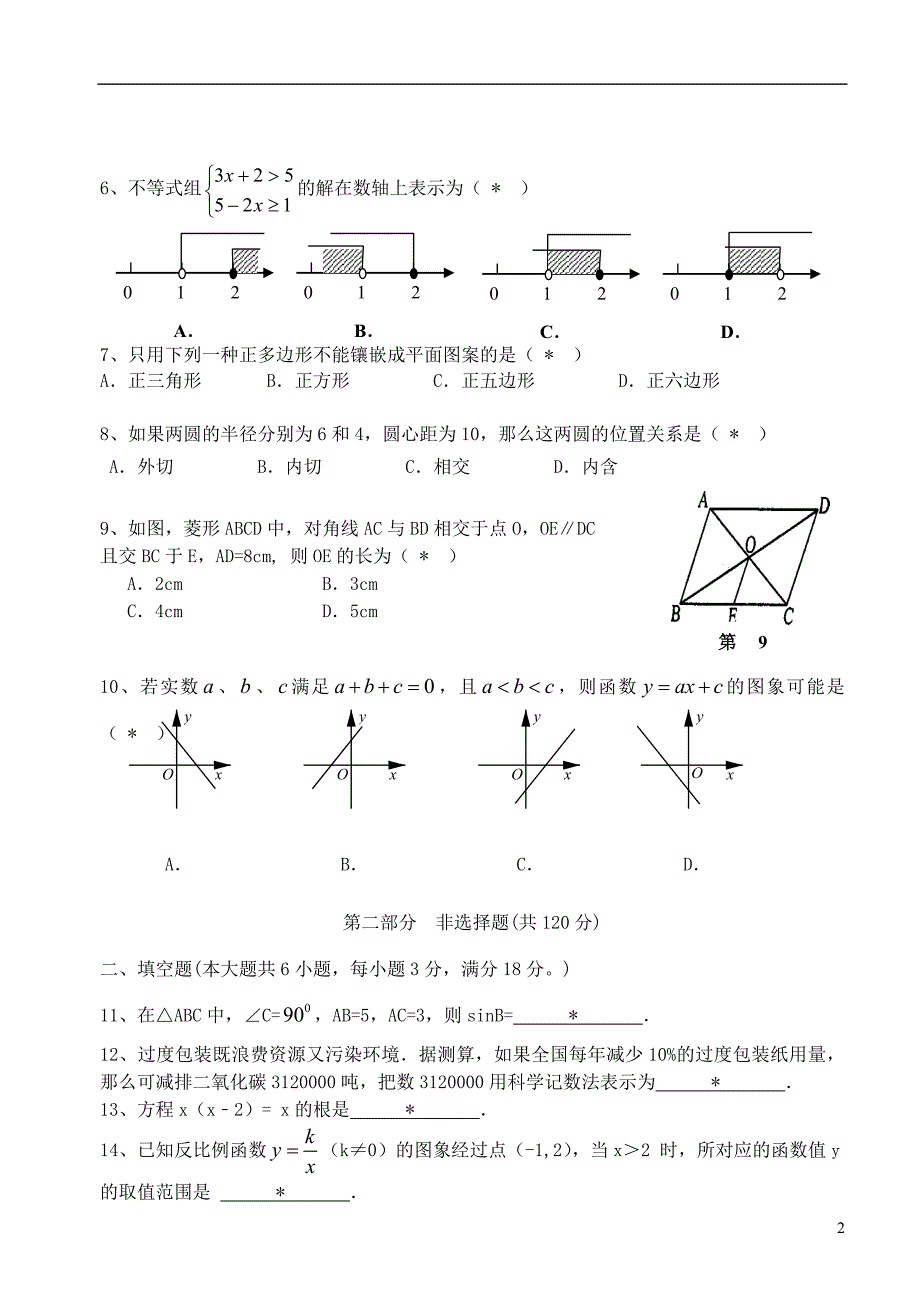 广州市花都区2013年中考数学一模试题.doc_第2页