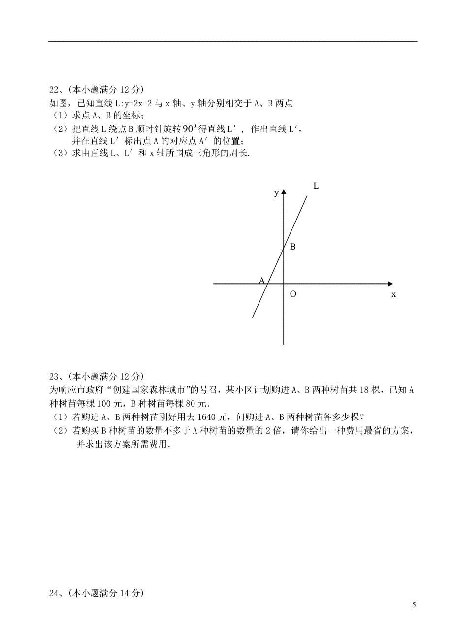 广州市花都区2013年中考数学一模试题.doc_第5页