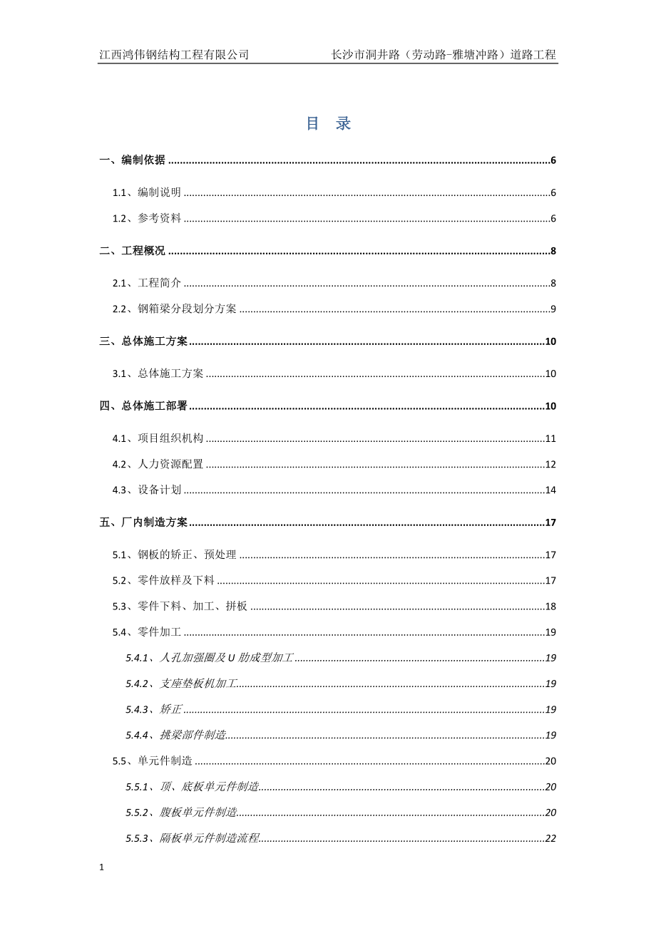 上跨京广铁路立交桥钢箱梁专项施工方案教学幻灯片_第2页