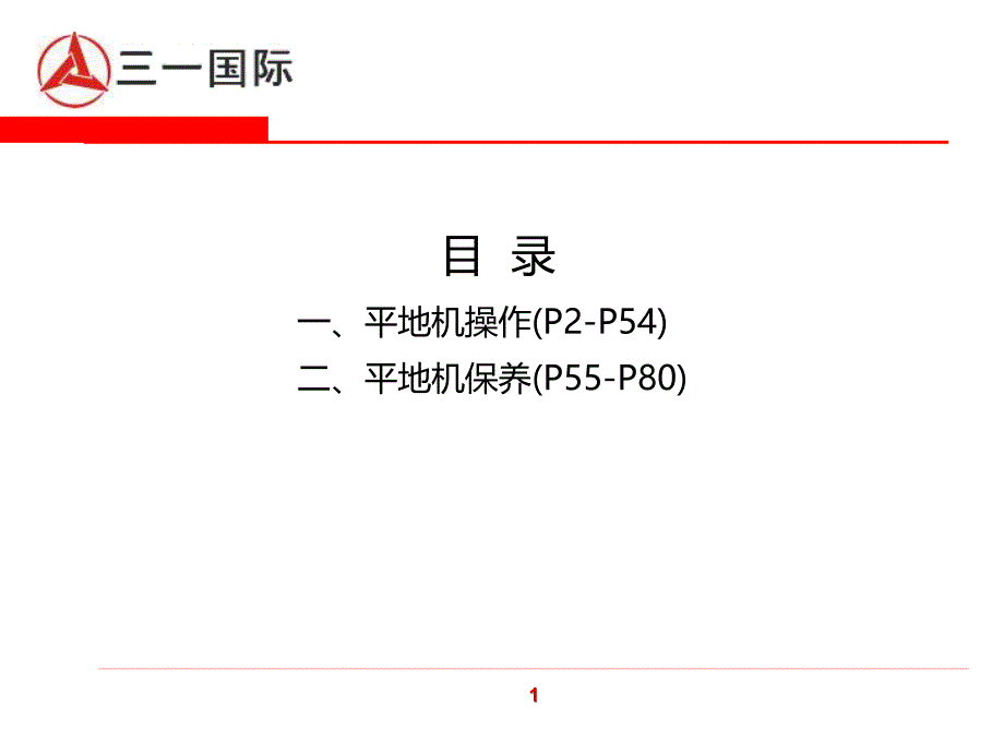 平地机培训教材PPT课件.ppt_第2页