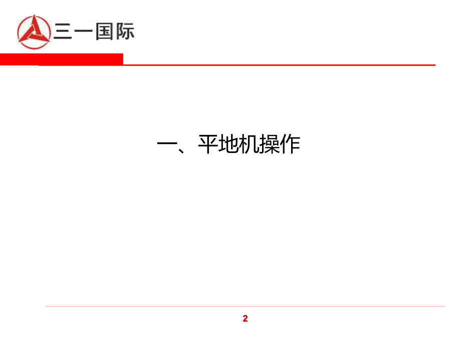 平地机培训教材PPT课件.ppt_第3页