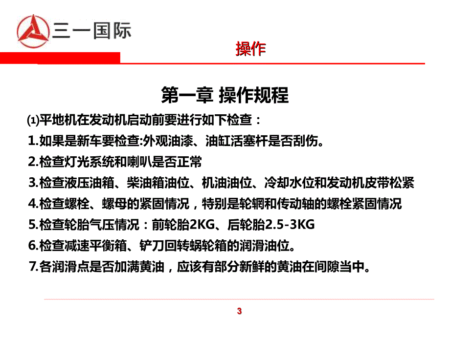 平地机培训教材PPT课件.ppt_第4页