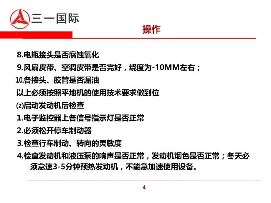 平地机培训教材PPT课件.ppt_第5页