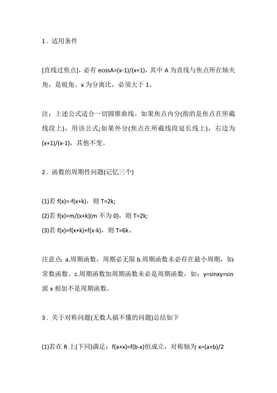 数学：50个公式50个快速解题方法.doc_第1页