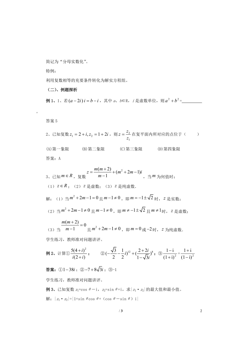 陕西高中数学第五章数系的扩充与数系的扩充与复数的引入教案北师大选修22.doc_第2页