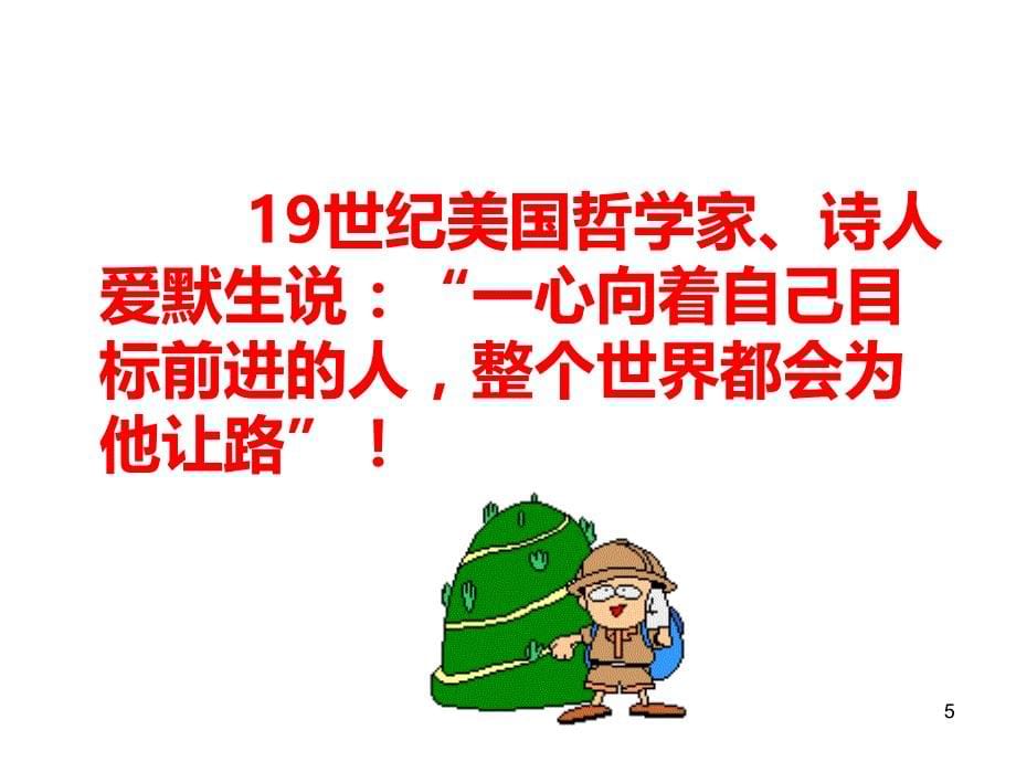 向目标全力冲刺PPT课件.ppt_第5页