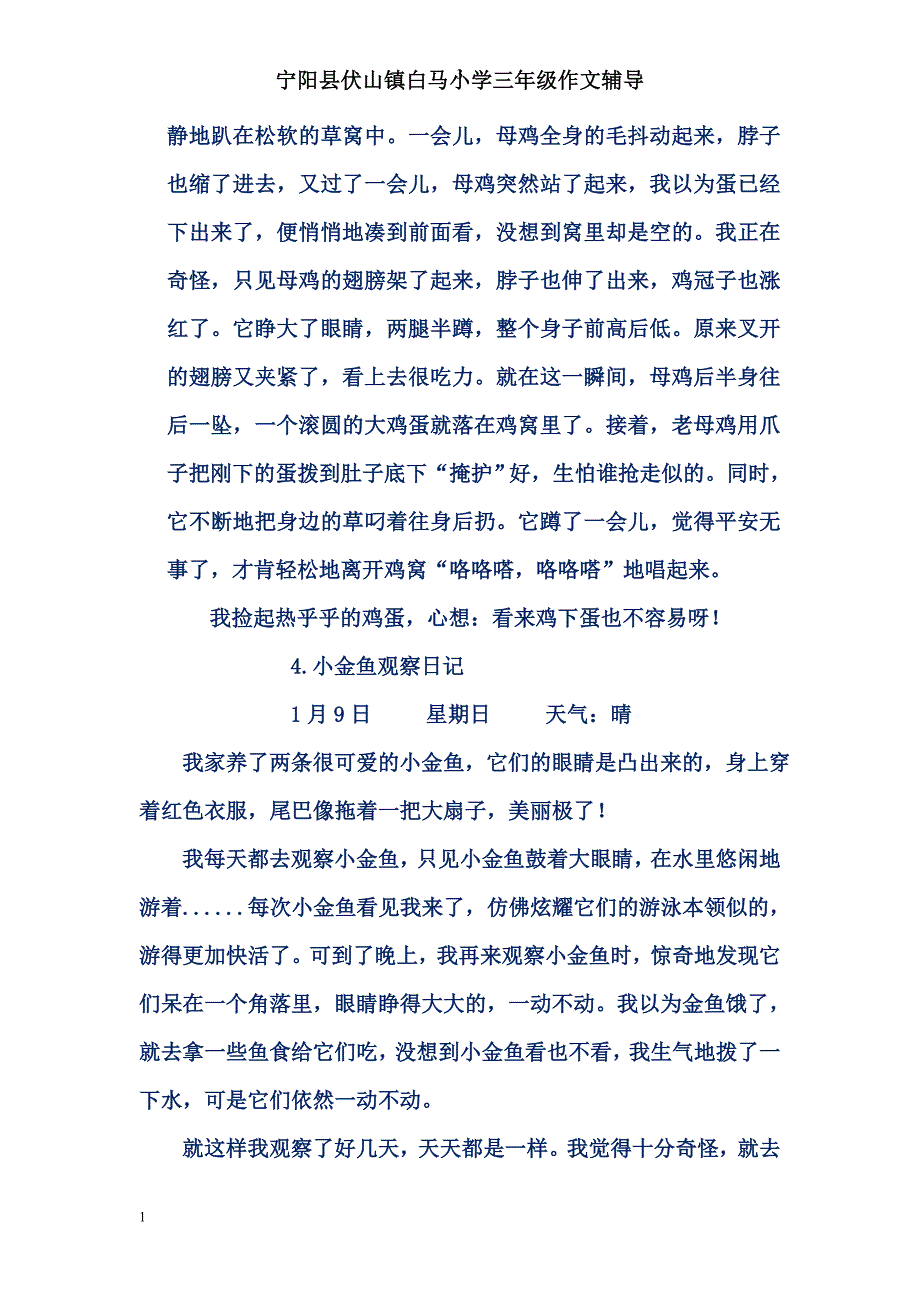 人教版语文三年级上册第四单元作文34篇研究报告_第3页