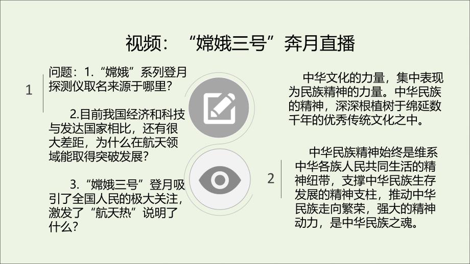 广东廉江实验学校高中政治7.1永恒的中华民族精神课件必修3.ppt_第3页