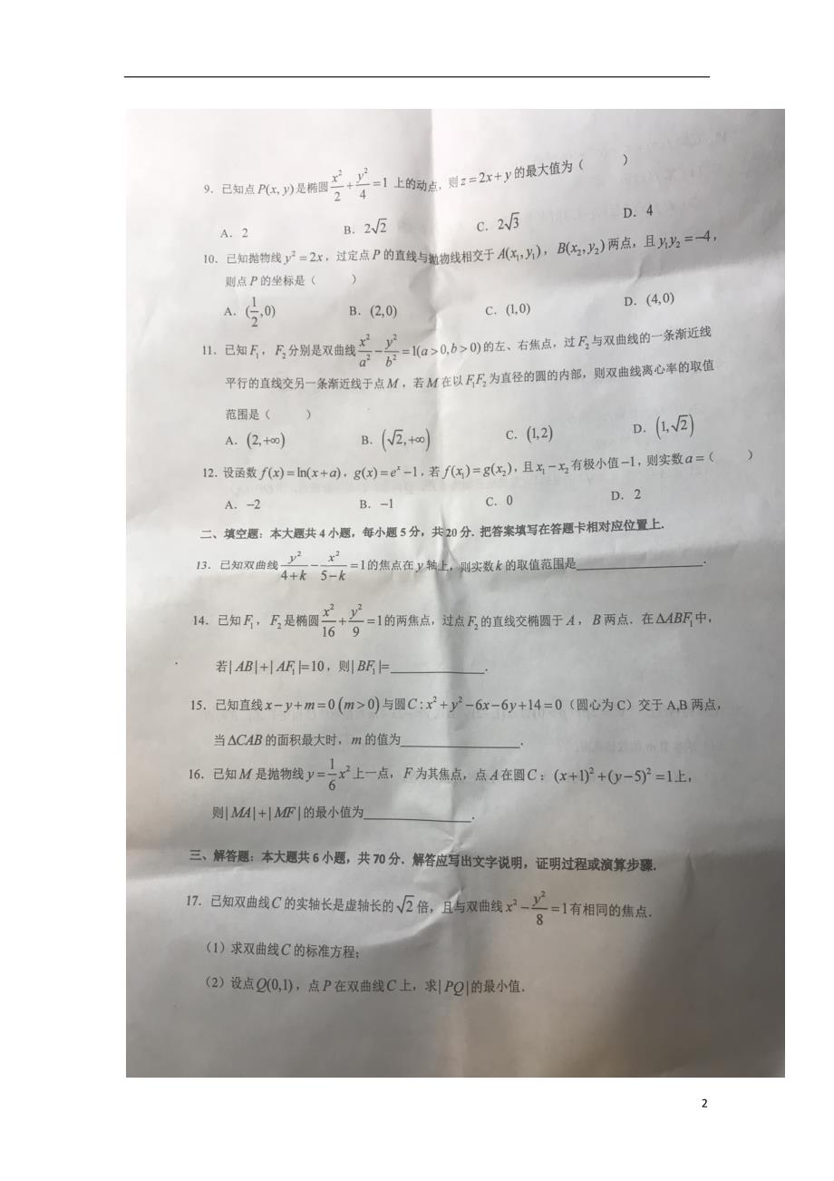 重庆市巴蜀中学学年高二数学上学期第一次月考试题文 (1).doc_第2页