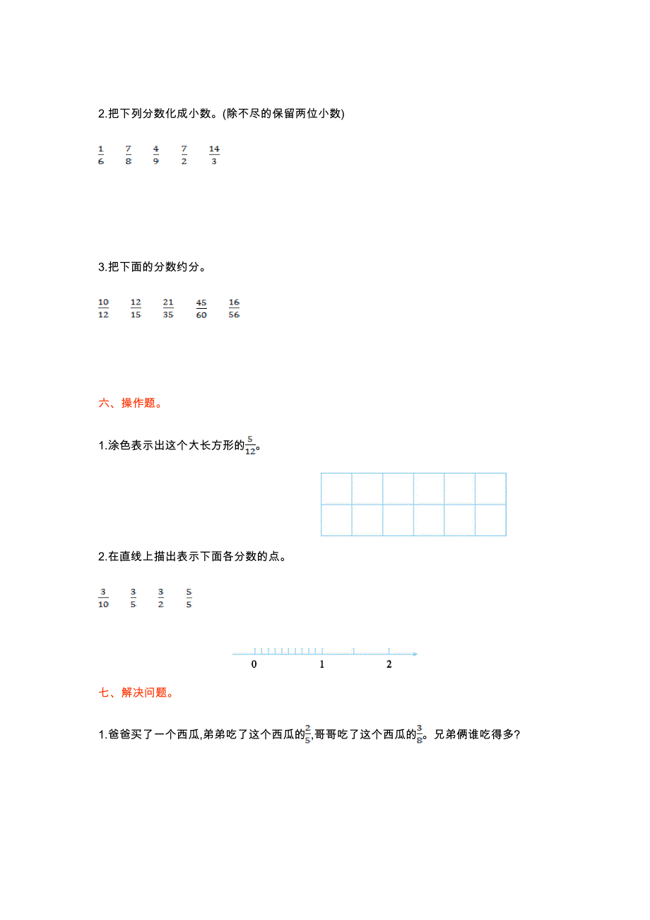 人教版五年级数学下册第四单元测试卷（一）含答案_第3页