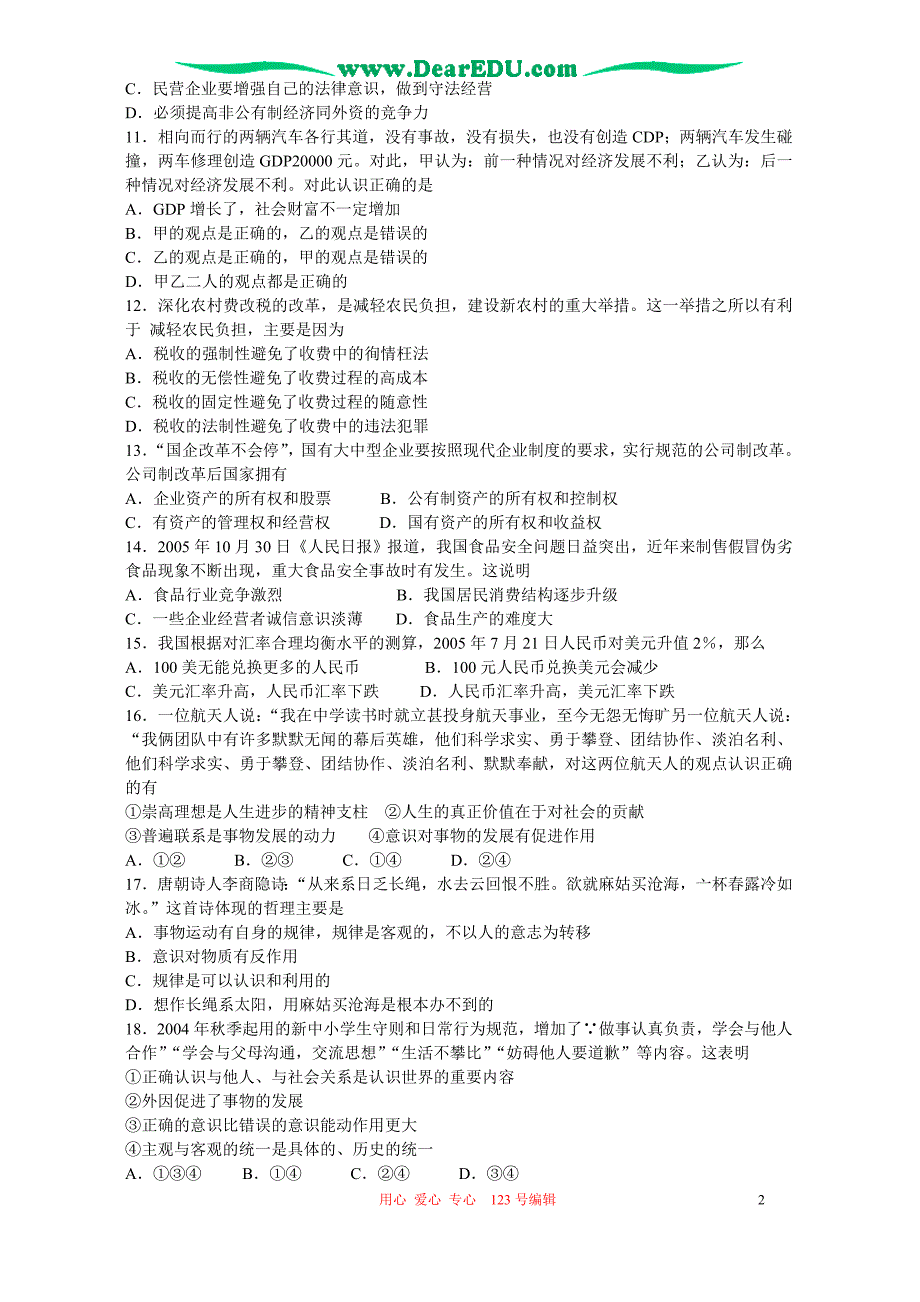 广东汕头普通高校招生模拟考二.doc_第2页