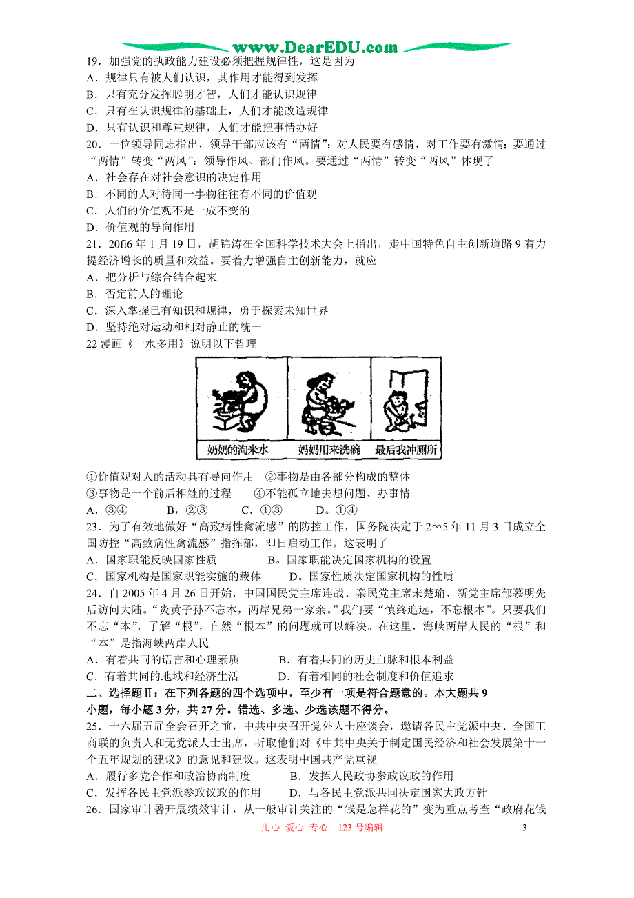 广东汕头普通高校招生模拟考二.doc_第3页