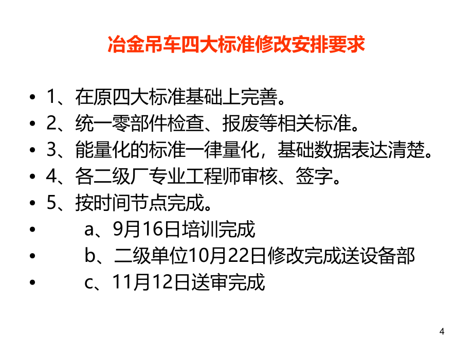 冶金起重机维护检修和安全技术PPT课件.ppt_第4页