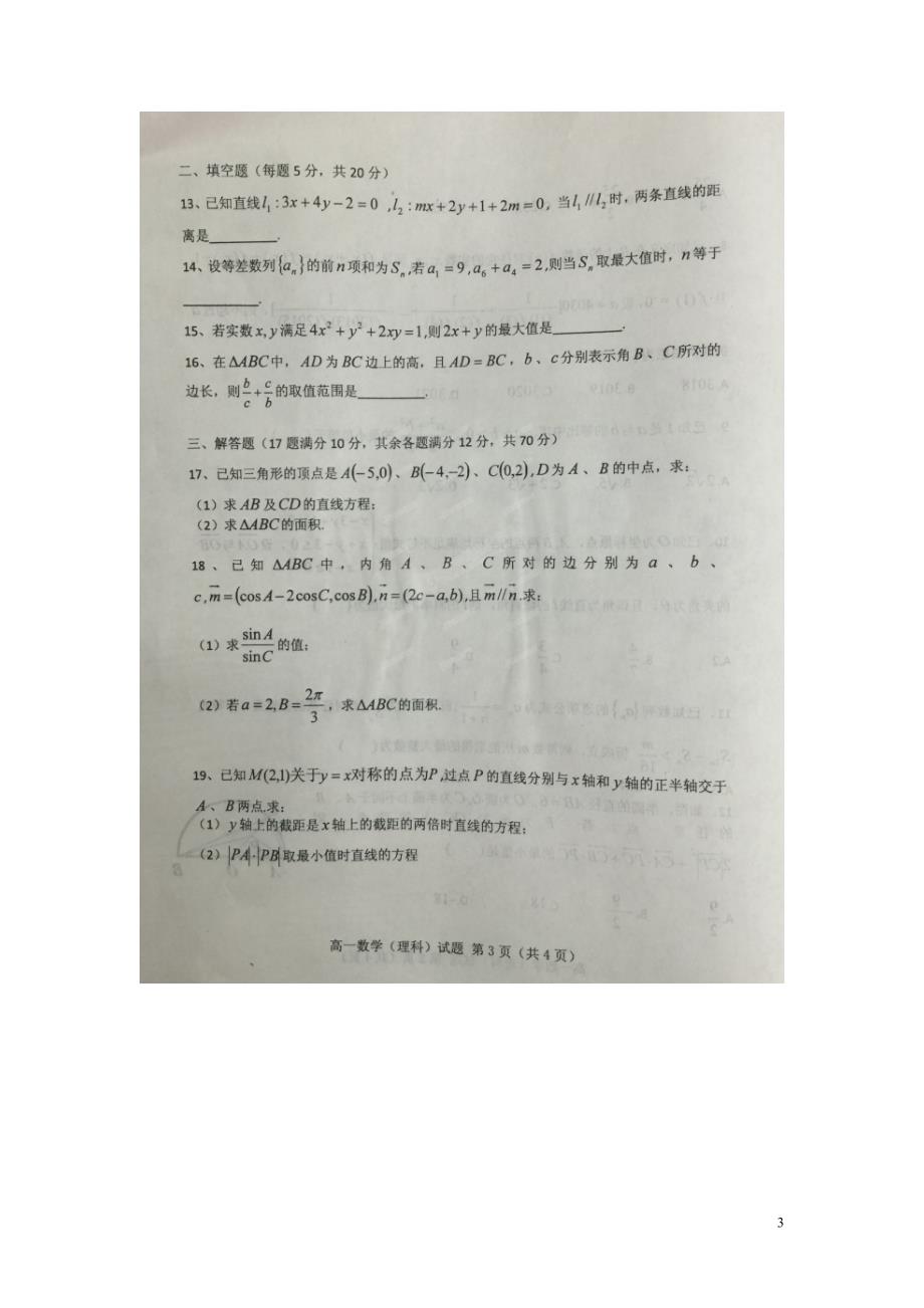 重庆高一数学下学期期中理.doc_第3页