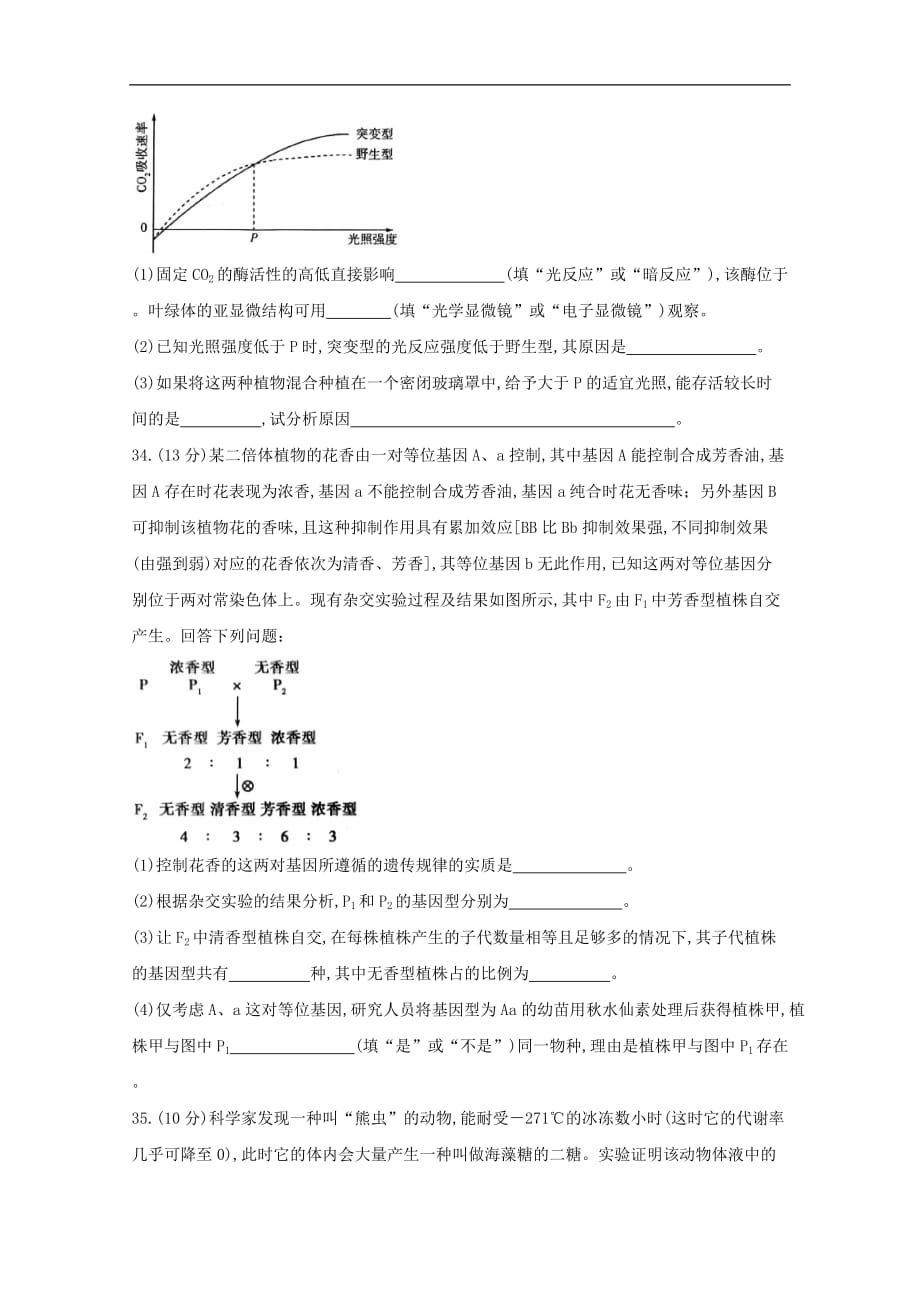 山西省运城市2020届高三生物上学期期末调研测试试题_第4页