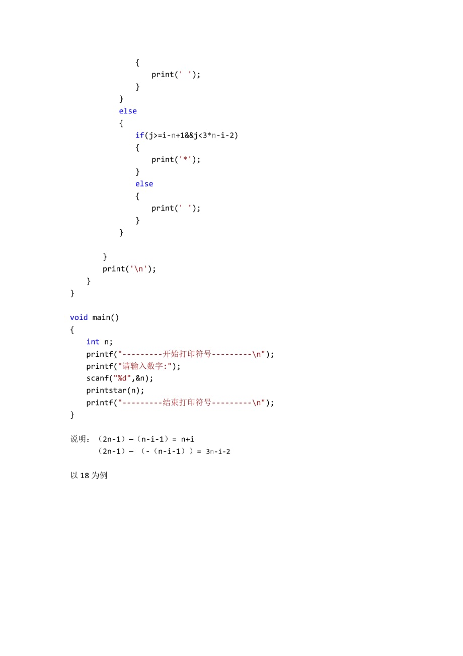 两个for循环实现打印菱形.doc_第3页