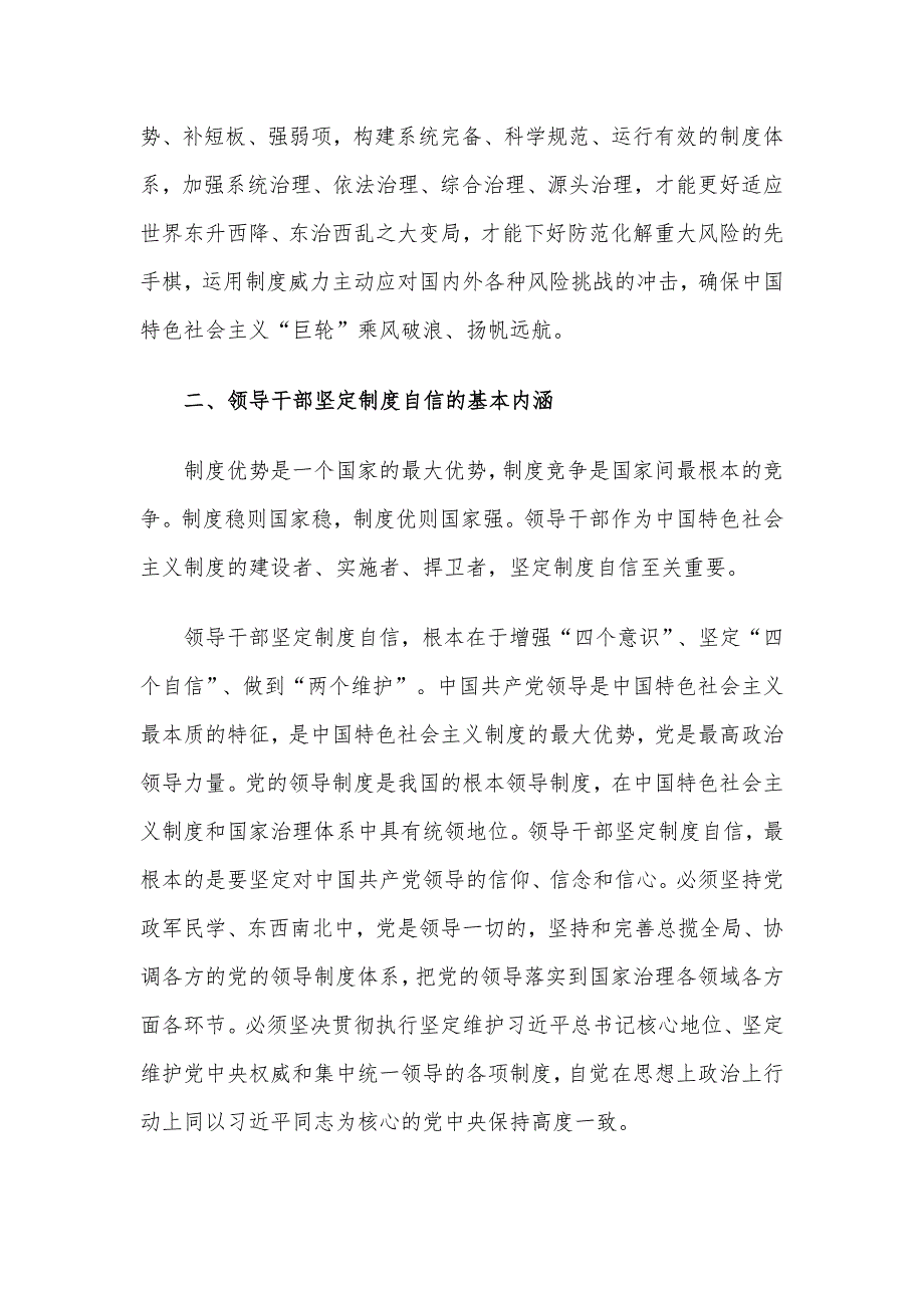 经典2020党课讲稿4篇整理合集_第4页