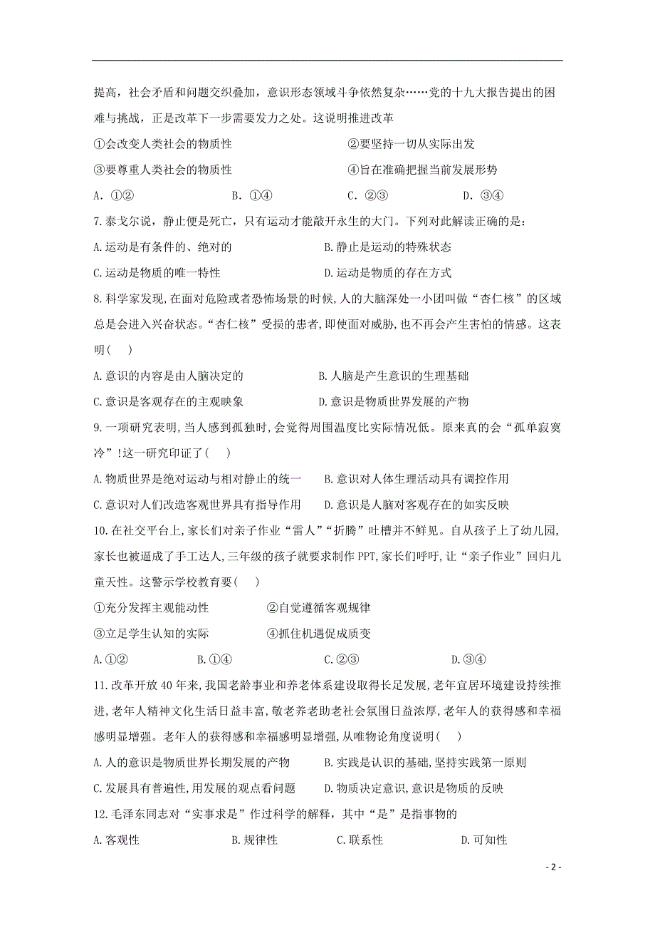 江苏省邗江中学2019_2020学年高二政治上学期期中试题（新疆班） (1).doc_第2页