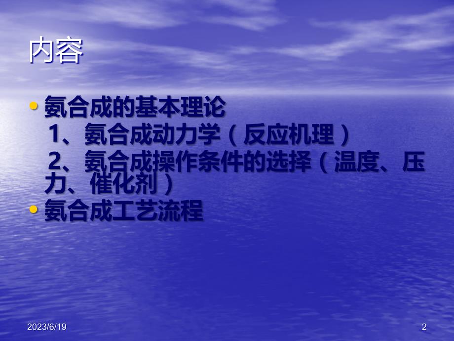 合成氨生产工艺流程PPT课件.ppt_第2页