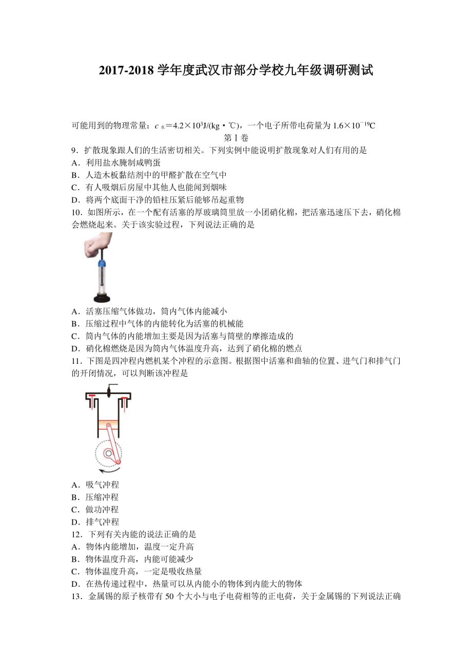2018武汉元调物理试题(含答案).pdf_第1页