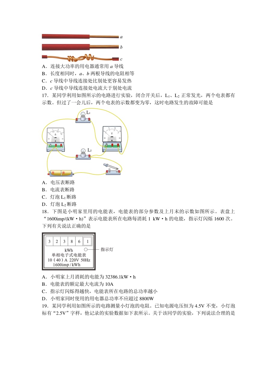 2018武汉元调物理试题(含答案).pdf_第3页