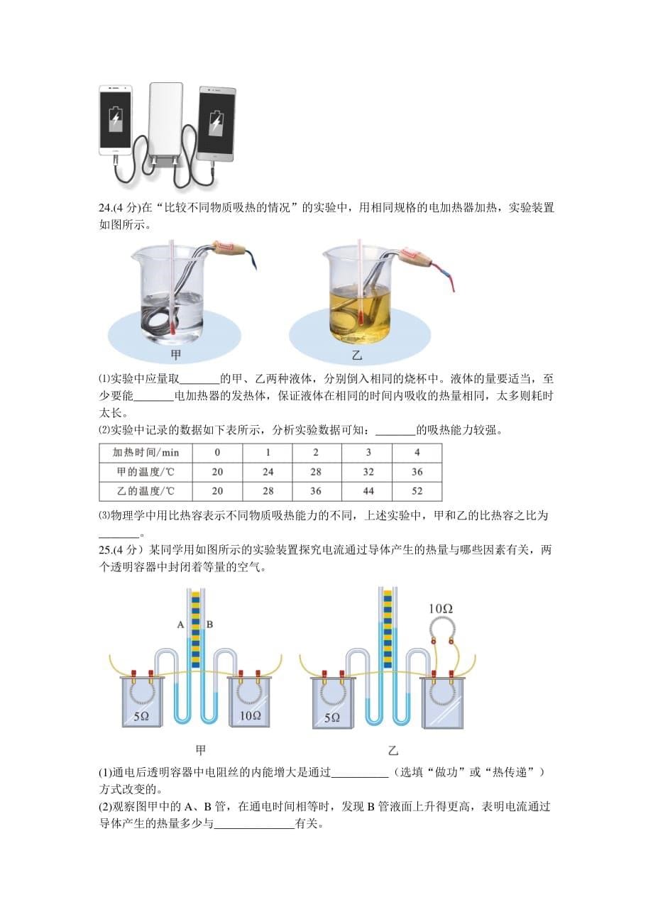 2018武汉元调物理试题(含答案).pdf_第5页