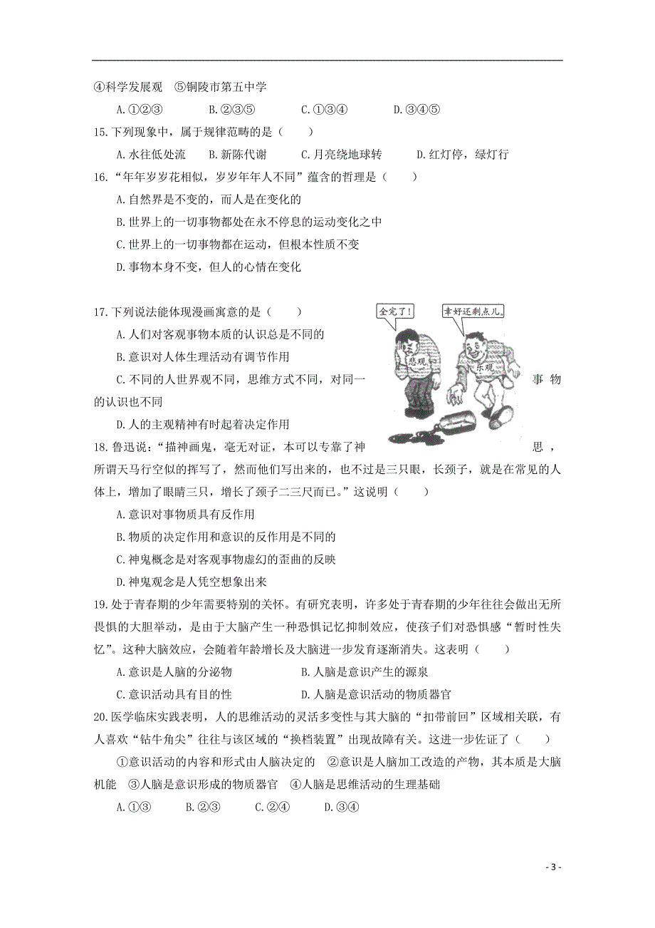 山东武城第二中学高一政治月考 .doc_第3页