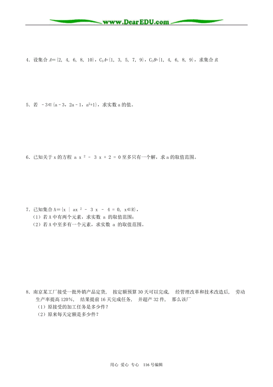 高中数学集合同步练习2新课标人教必修1A.doc_第3页