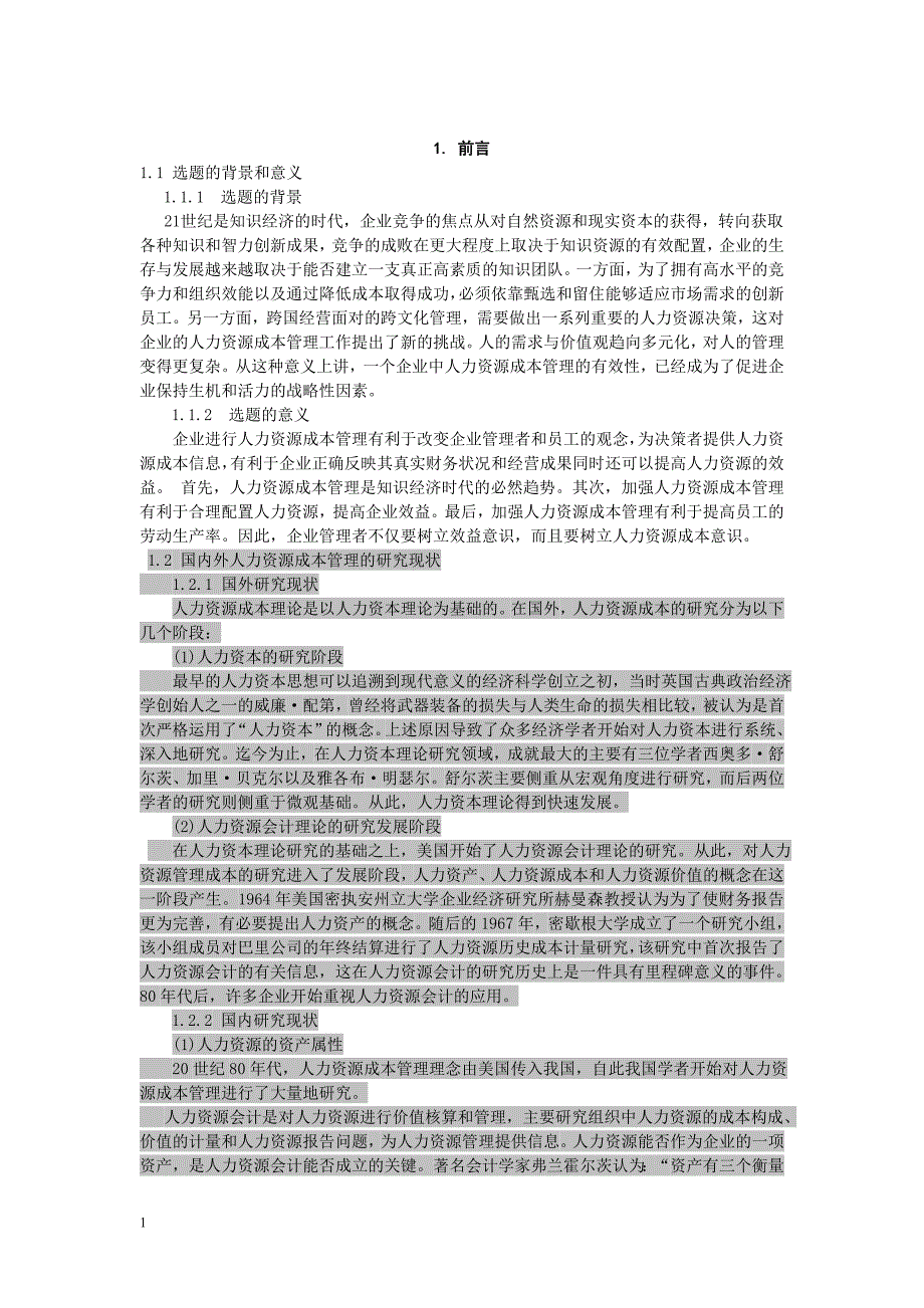 人力资源成本管理论文参考文献培训教材_第1页