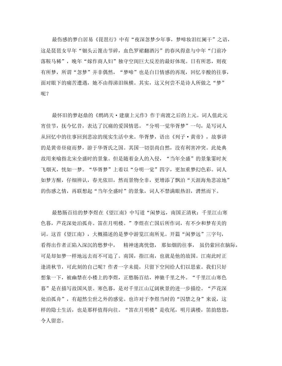 初中语文古文赏析诗词中的梦里情怀.pdf_第2页