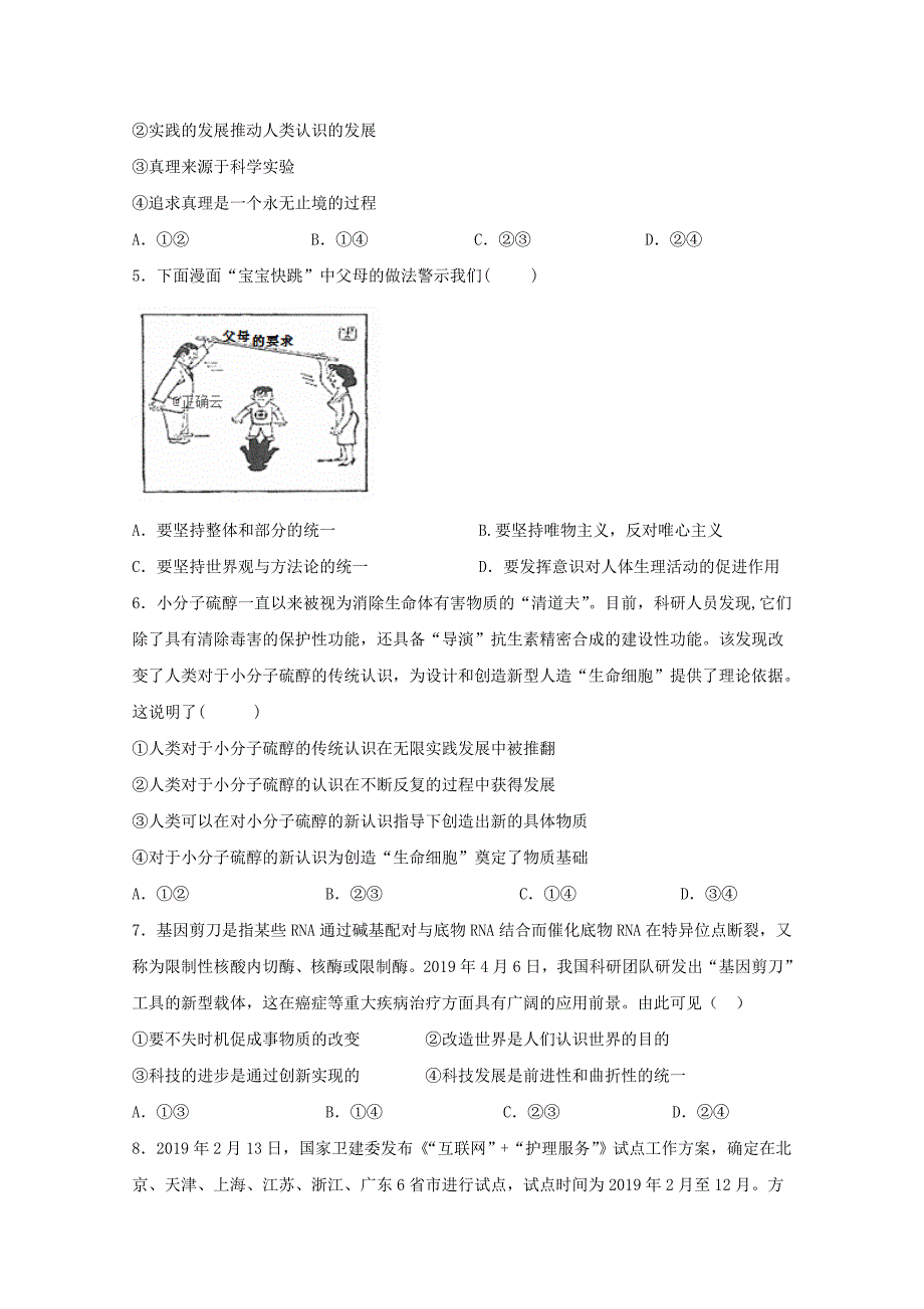 江西宜春高三政治暑期适应性考试.doc_第2页