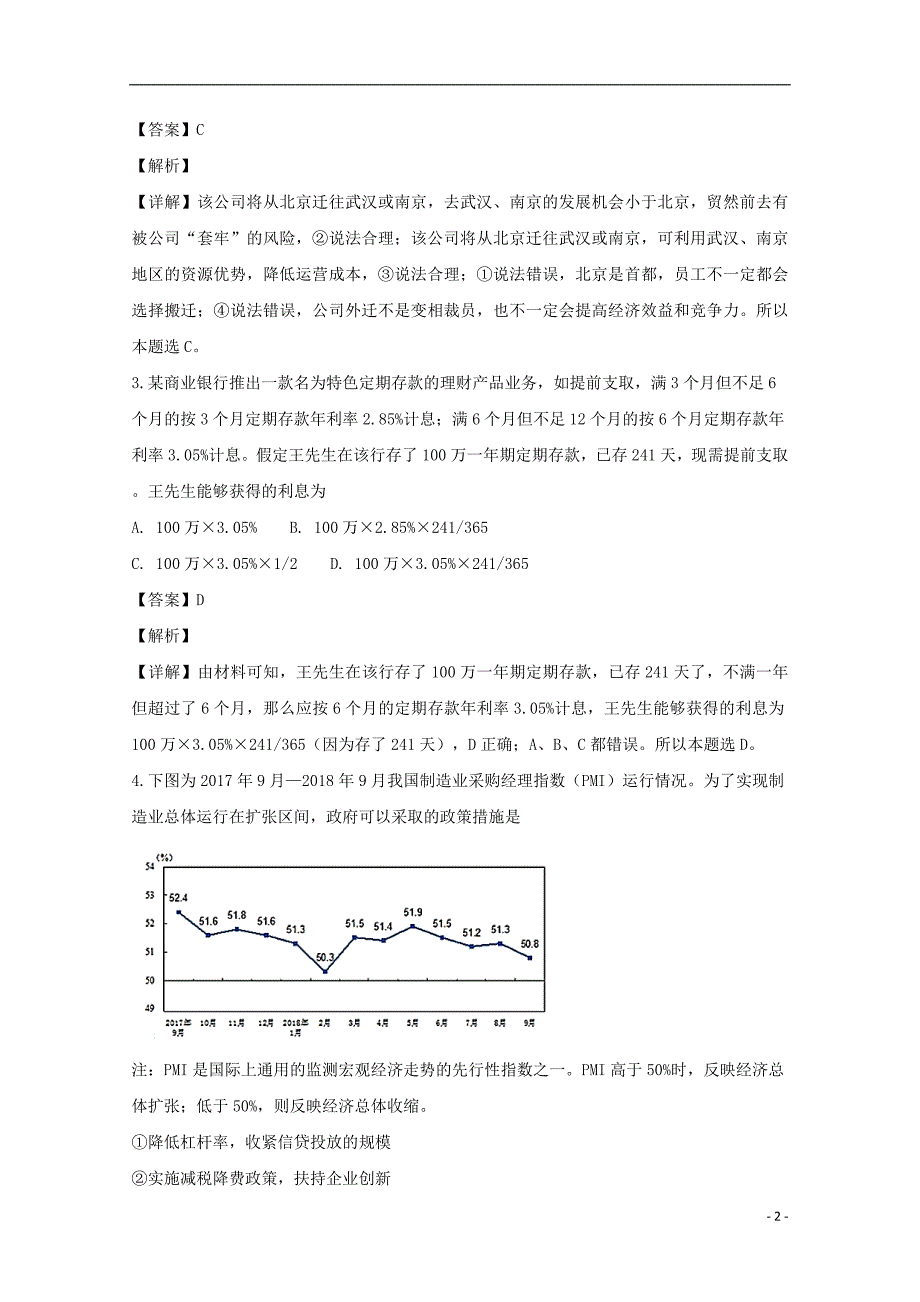 四川成都第七中学高三政治期末考试2.doc_第2页