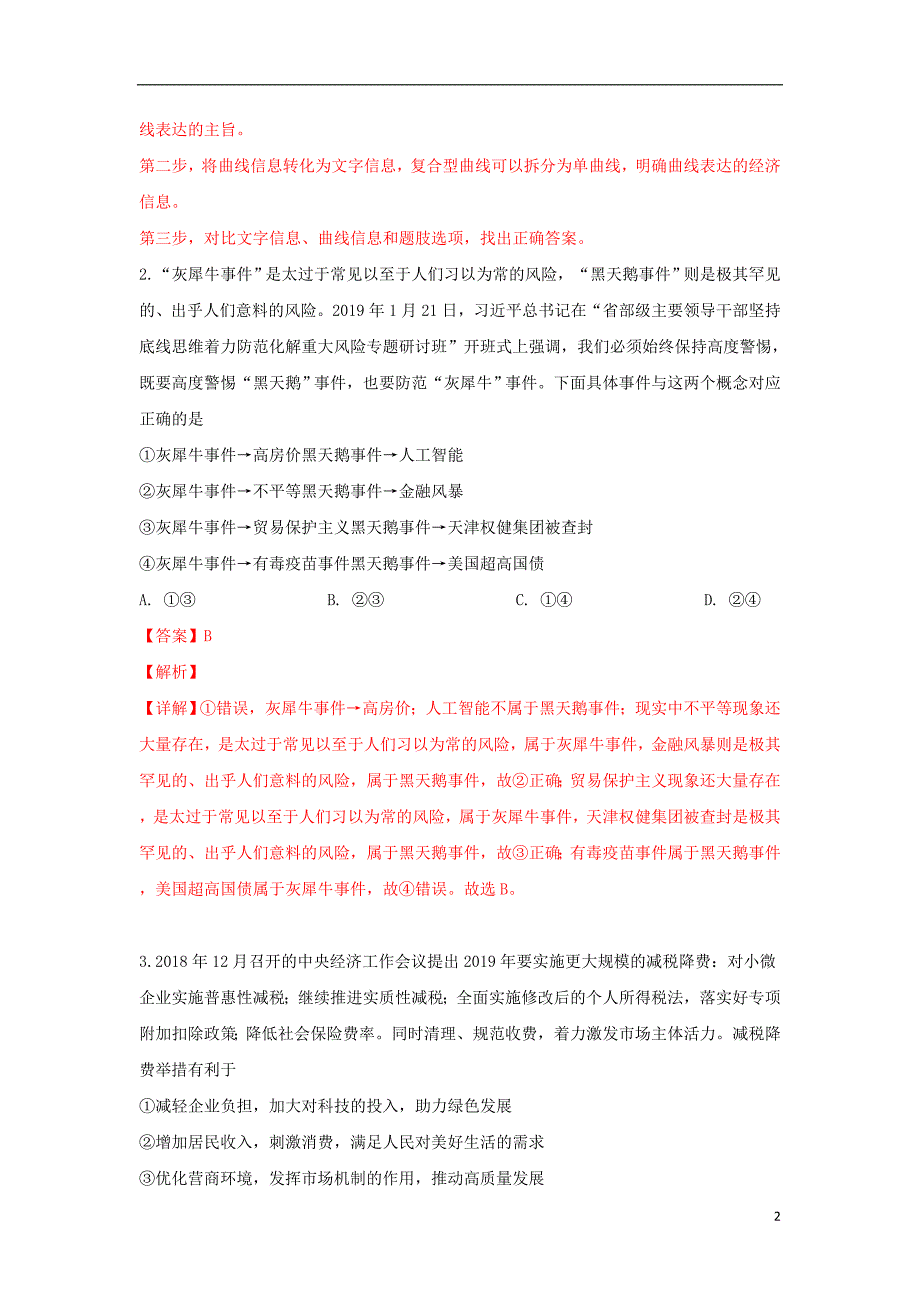 山东济宁高三政治模拟考试含解析.doc_第2页