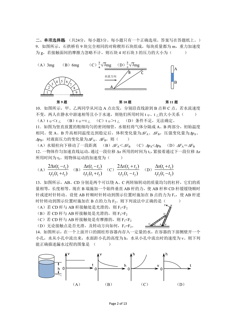 2011年12月 上海市 十三校联考 物理试卷.doc_第2页