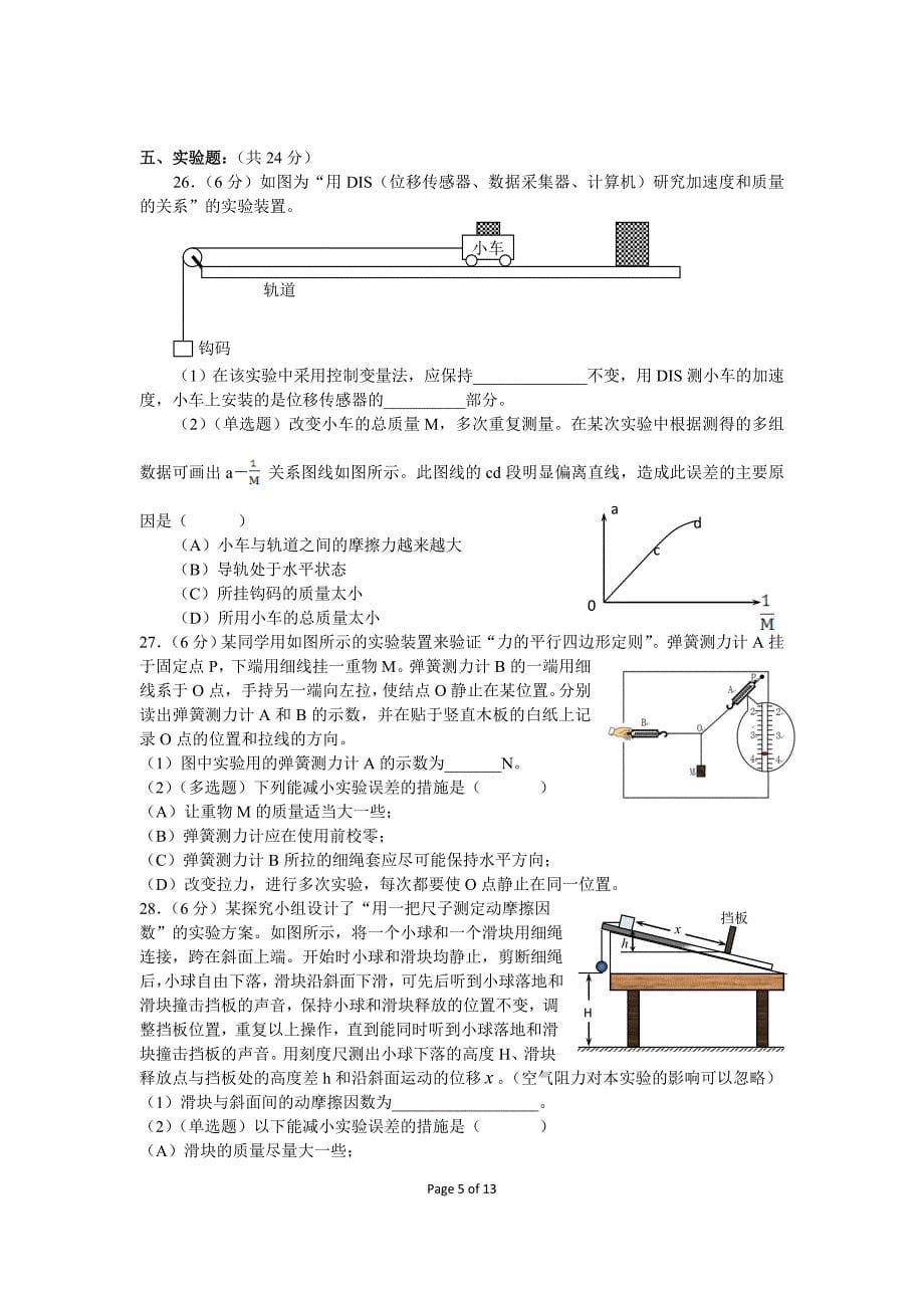 2011年12月 上海市 十三校联考 物理试卷.doc_第5页