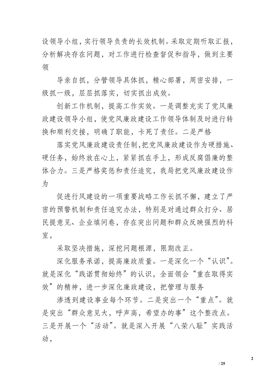 党风廉政建设教育总结_第2页