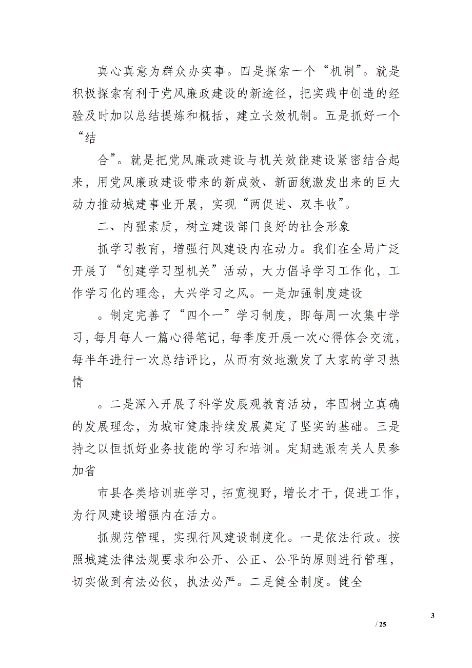 党风廉政建设教育总结_第3页