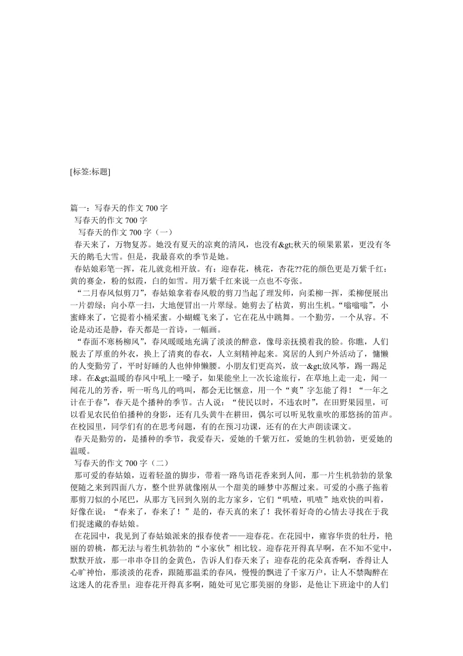 关于春天的作文700字(精选8篇).doc_第1页