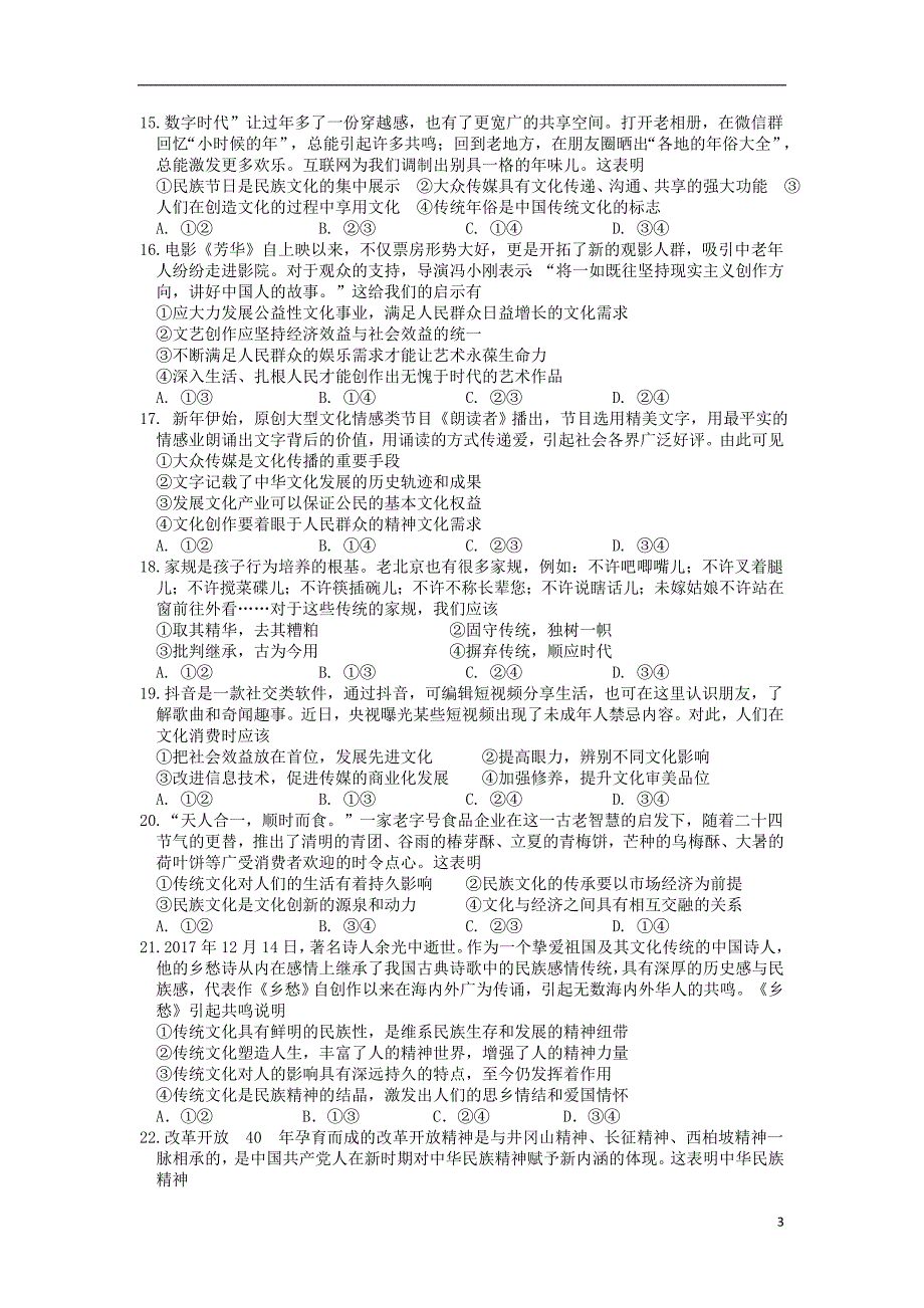 广东高二政治期中 .doc_第3页