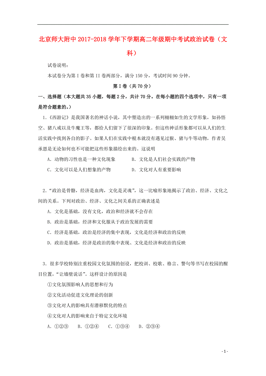 北京师大附中高二政治下学期期中文 .doc_第1页