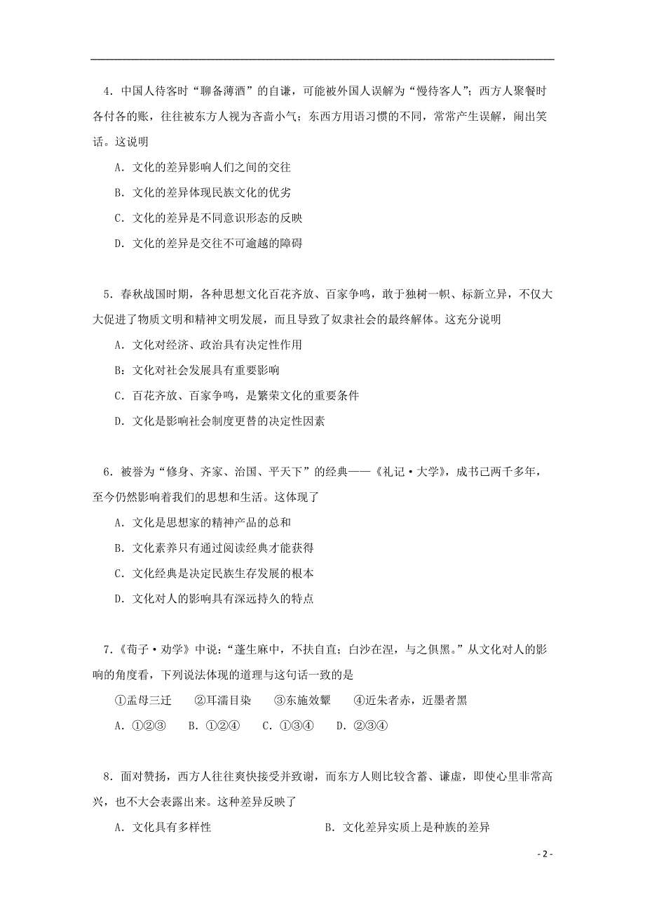 北京师大附中高二政治下学期期中文 .doc_第2页