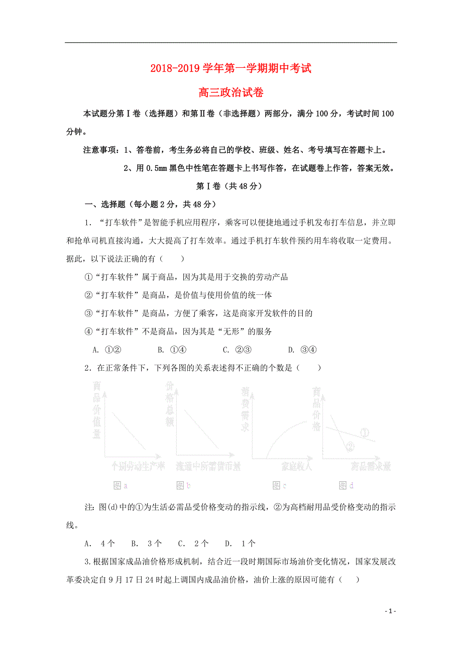 江西定南中学高三政治期中.doc_第1页