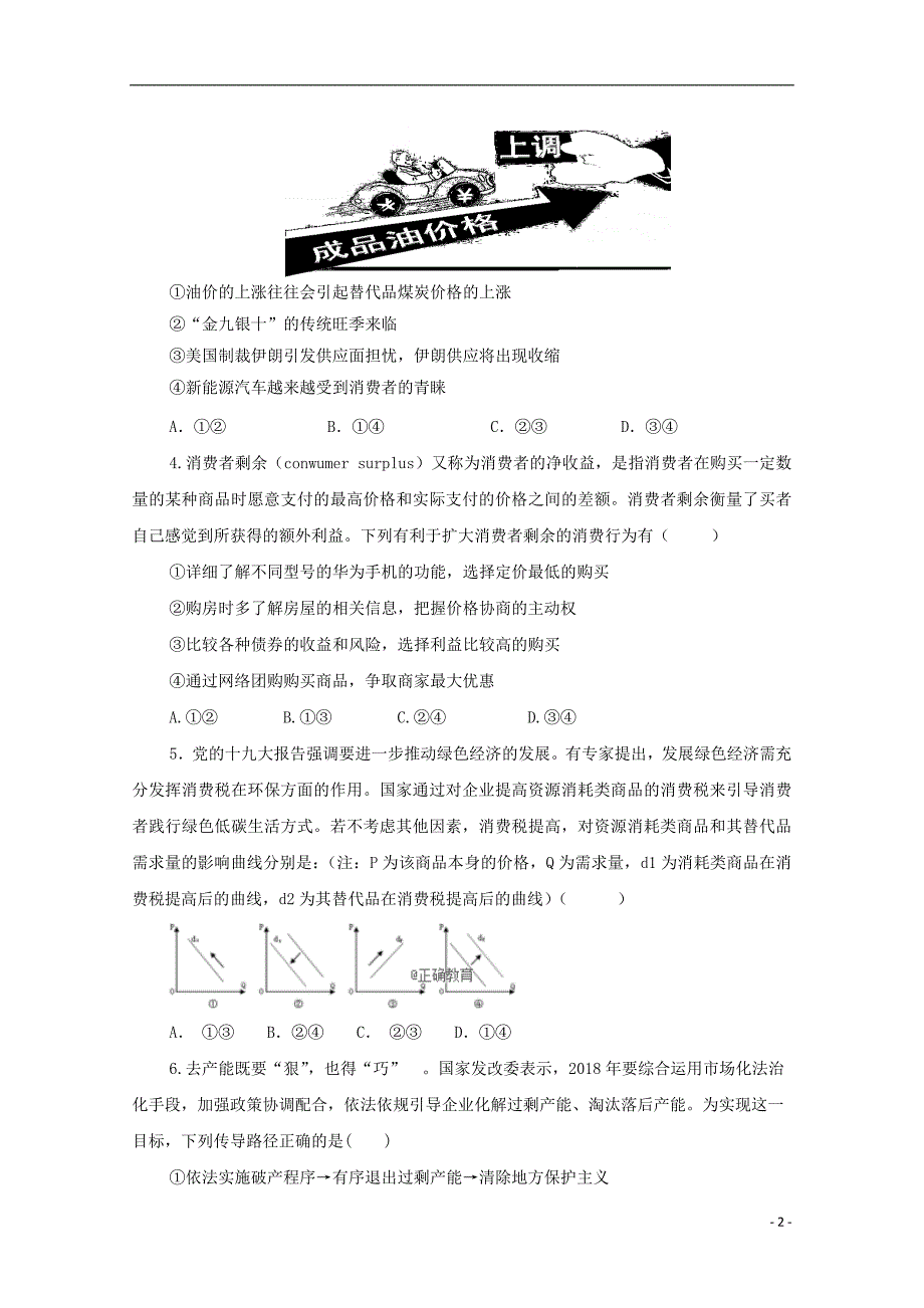 江西定南中学高三政治期中.doc_第2页