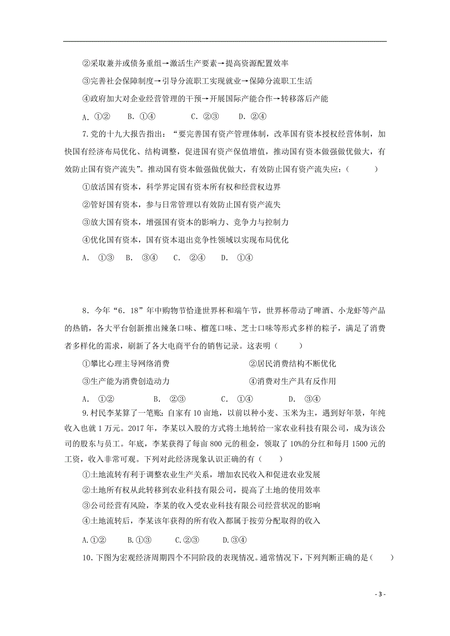 江西定南中学高三政治期中.doc_第3页