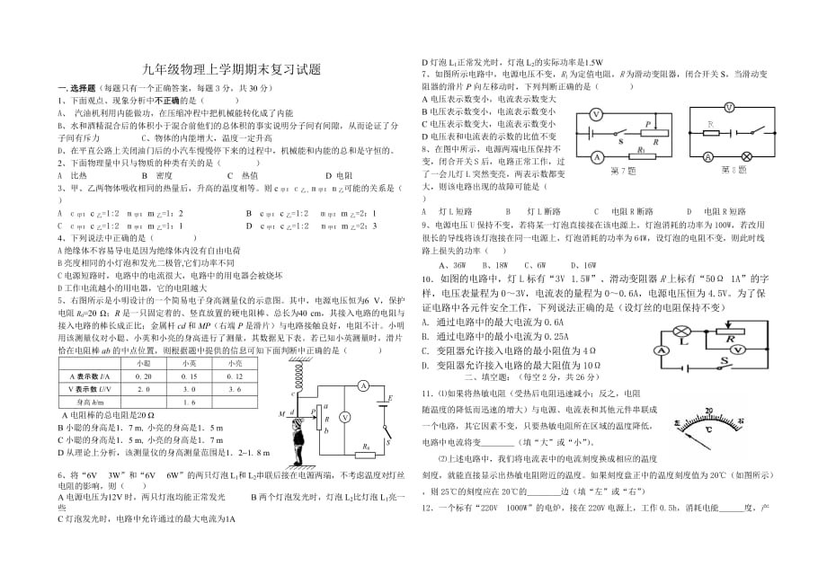 九年级物理上学期期末复习试题附答案.doc_第1页