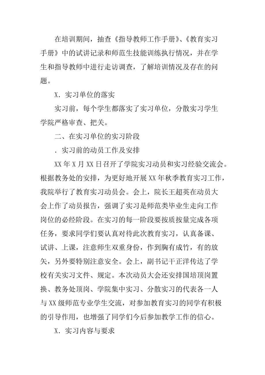 学院XX级化学专业教育实习总结[范本]_第4页