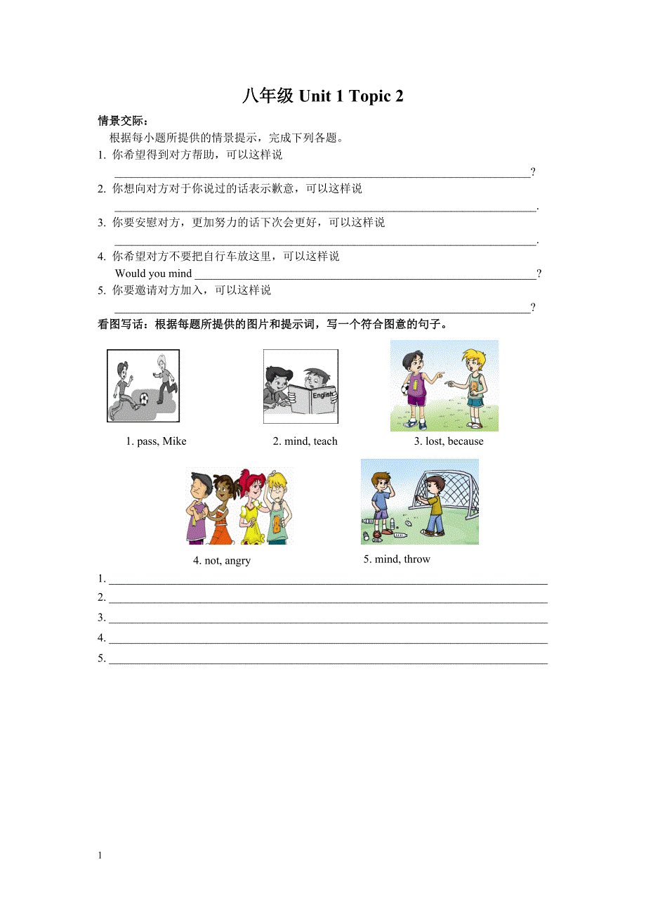 仁爱英语八年级(上下全册)情景交际与看图写话专项研究报告_第2页