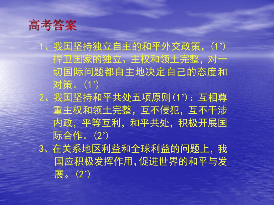 政治答题的规范性要求.ppt_第3页