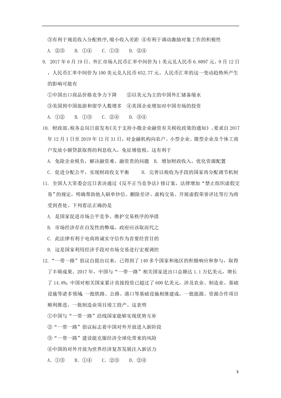 江西奉新第一中学高三政治第一次月考.doc_第3页